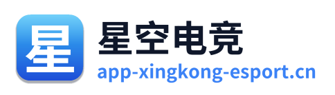 星空电竞 Logo